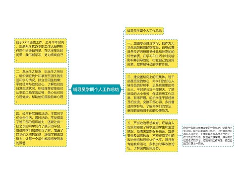 辅导员学期个人工作总结