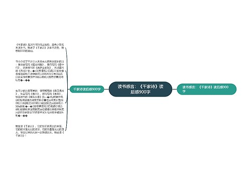 读书感言：《千家诗》读后感900字