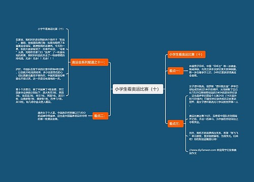 小学生看奥运比赛（十）