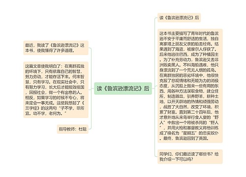 读《鲁滨逊漂流记》后