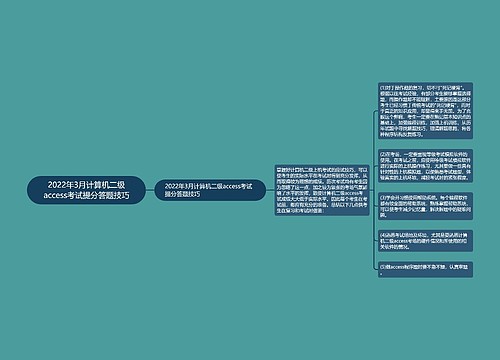 2022年3月计算机二级access考试提分答题技巧