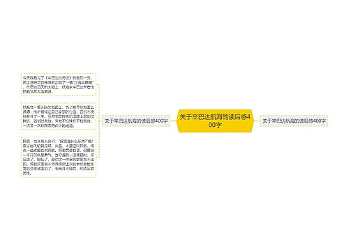 关于辛巴达航海的读后感400字