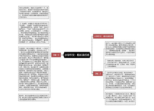 小学作文：船长读后感