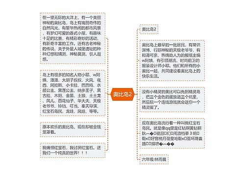 奥比岛2 奥比岛2