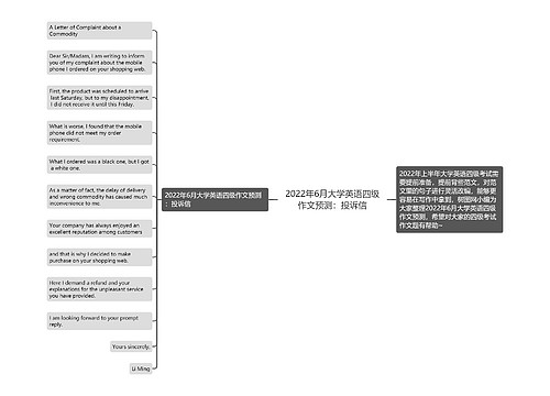 2022年6月大学英语四级作文预测：投诉信