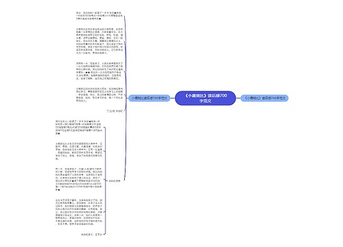 《小鹿斑比》读后感700字范文