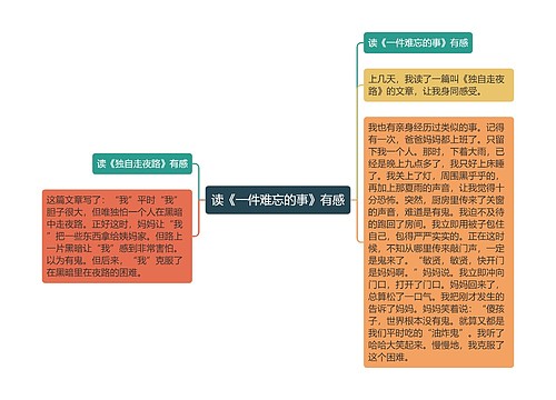 读《一件难忘的事》有感