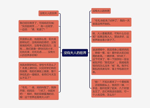 没有大人的世界