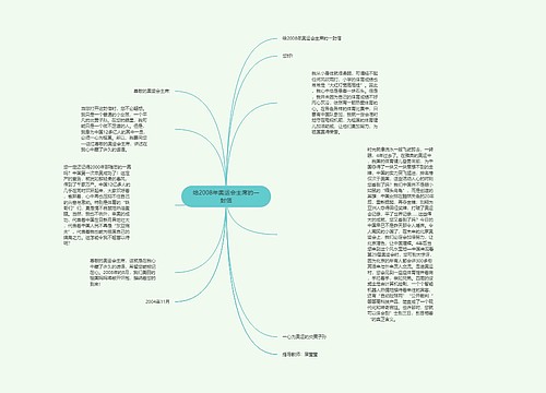 给2008年奥运会主席的一封信