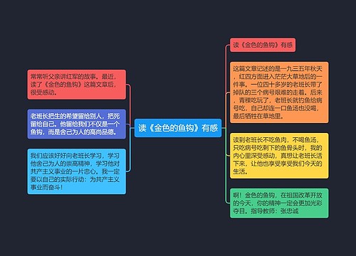 读《金色的鱼钩》有感