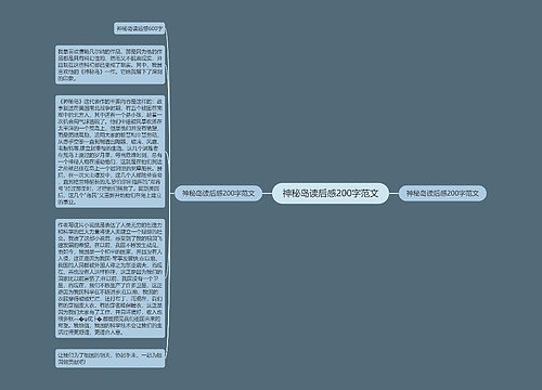 神秘岛读后感200字范文