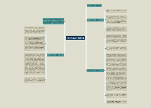 2020胜似亲人看图作文 2020胜似亲人看图作文