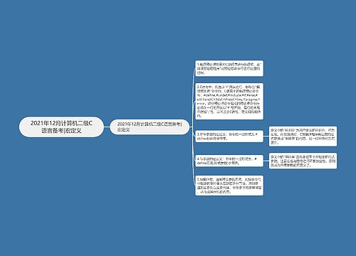 2021年12月计算机二级C语言备考|宏定义