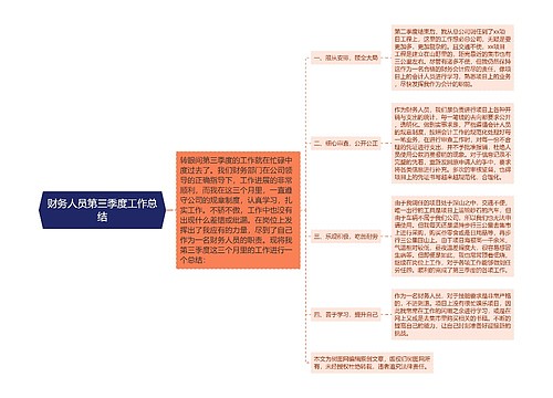 财务人员第三季度工作总结