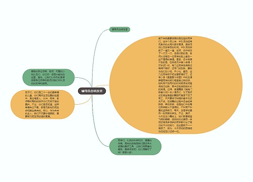 辅导员总结发言