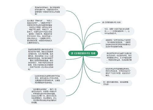 读《珍贵的教科书》有感