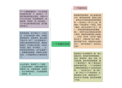 一个有趣的发现