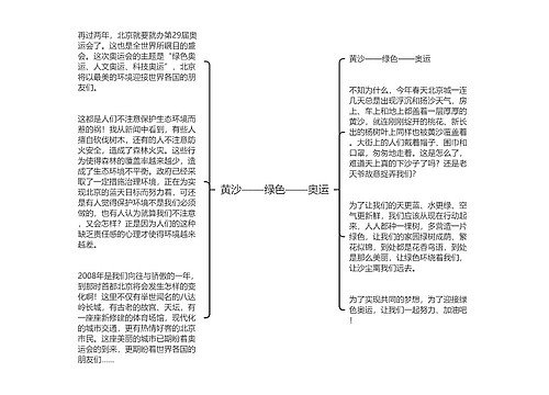 黄沙——绿色——奥运