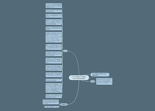 2021年计算机二级考试之Python语言的优缺点