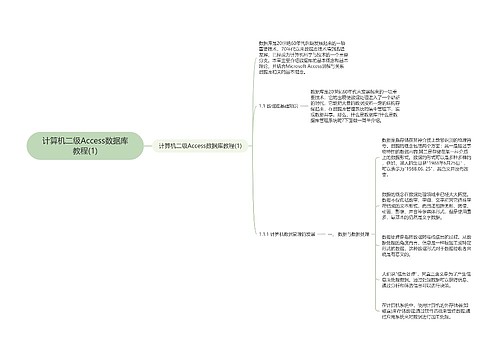 计算机二级Access数据库教程(1)