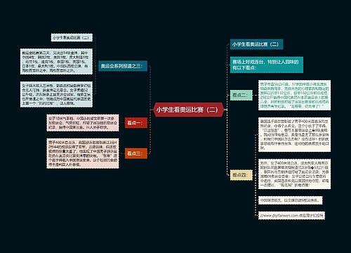 小学生看奥运比赛（二）