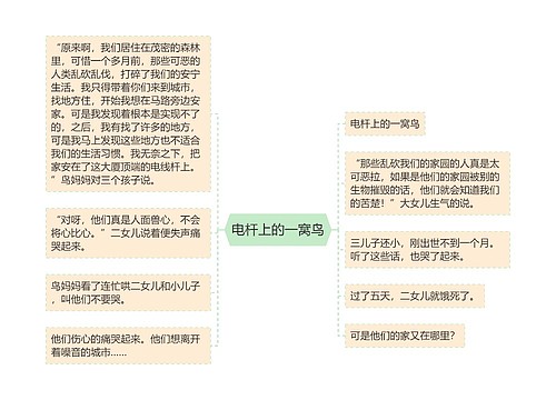 电杆上的一窝鸟