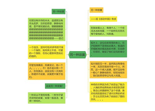 另一种寂寞