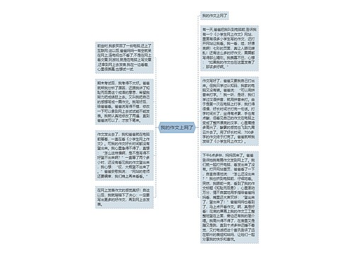 我的作文上网了