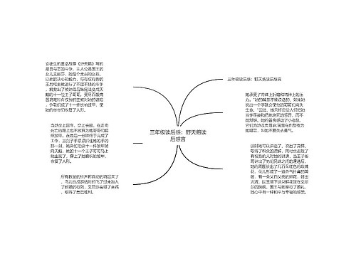 三年级读后感：野天鹅读后感言