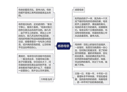 感恩母亲