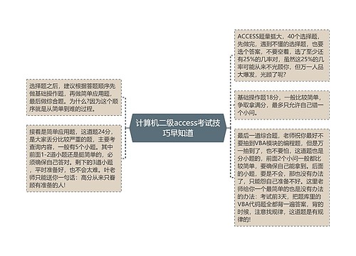 计算机二级access考试技巧早知道