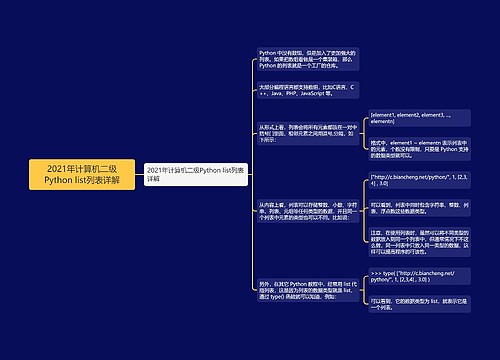 2021年计算机二级Python list列表详解