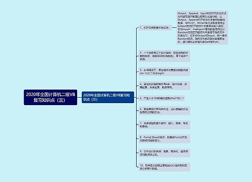 2020年全国计算机二级VB复习知识点（三）