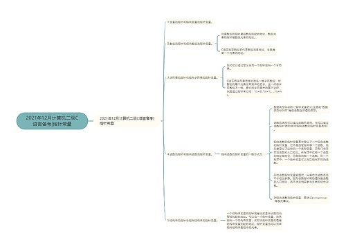 2021年12月计算机二级C语言备考|指针常量