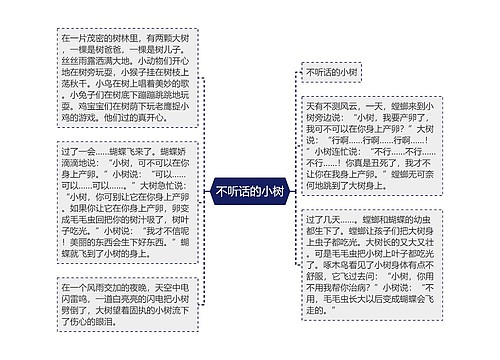 不听话的小树