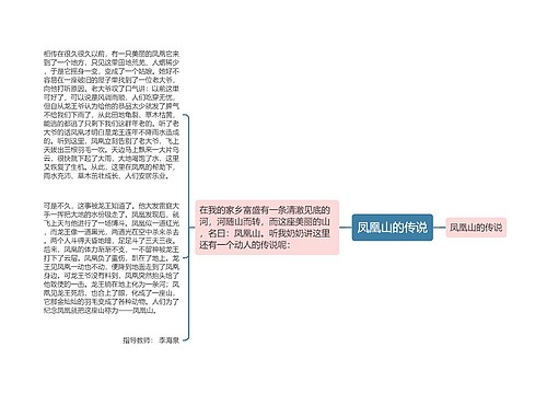 凤凰山的传说