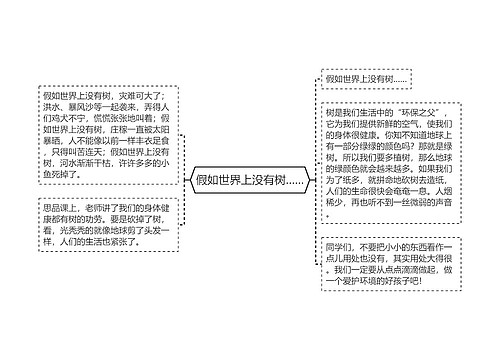 假如世界上没有树……