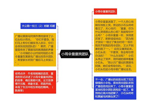 小雨伞童童找团队