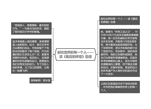 献给世界的每一个人——读《最后的辉煌》后感