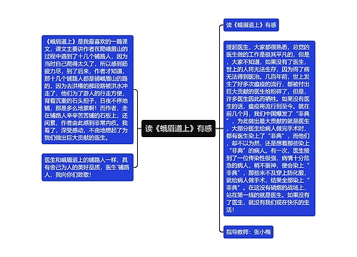 读《蛾眉道上》有感