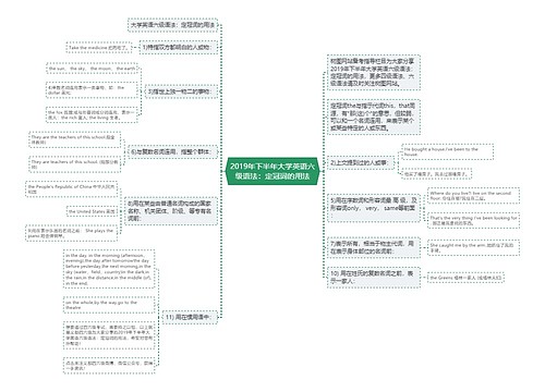 2019年下半年大学英语六级语法：定冠词的用法