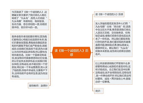 读《做一个诚信的人》后感