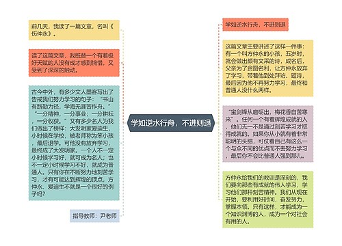 学如逆水行舟，不进则退