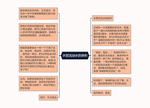 水管流动水的体积