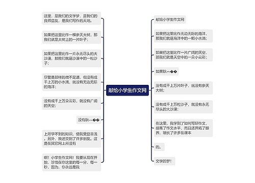 献给小学生作文网