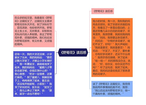 《野菊花》读后感