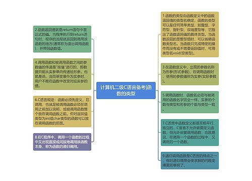 计算机二级C语言备考|函数的类型