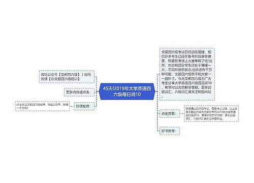 45天!2019年大学英语四六级每日词10