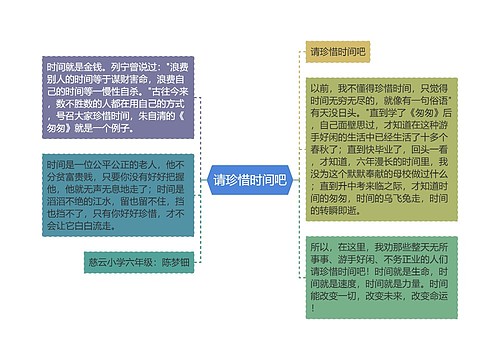 请珍惜时间吧