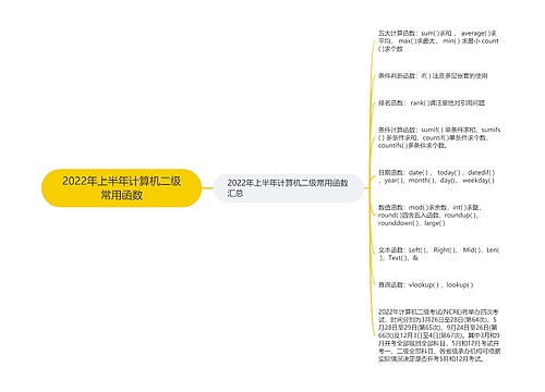 2022年上半年计算机二级常用函数 2022年上半年计算机二级常用函数